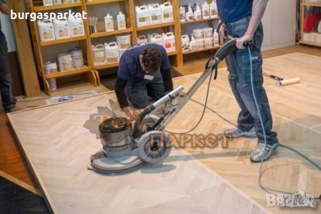 Циклене на паркет  Бургас,Поморие,Созопол,Несебър,Лозенец