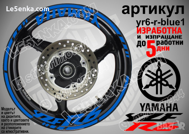 Yamaha YZF R6 кантове и надписи за джанти yr6-r-black1, снимка 2 - Аксесоари и консумативи - 44912630