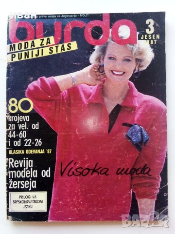 Списание "Вurda" 1987г. - брой 3 с приложение