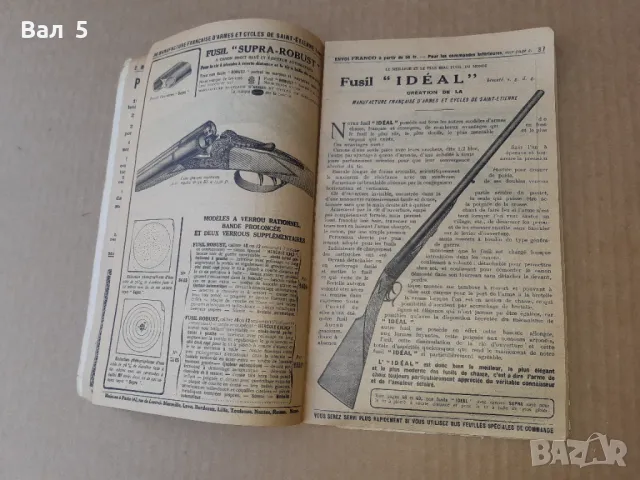 Френски каталог за оръжия , лов и други - 100 годишен, снимка 5 - Енциклопедии, справочници - 47259020