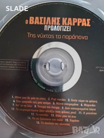 Василис Карас cd компактдиск, снимка 3 - CD дискове - 52721779