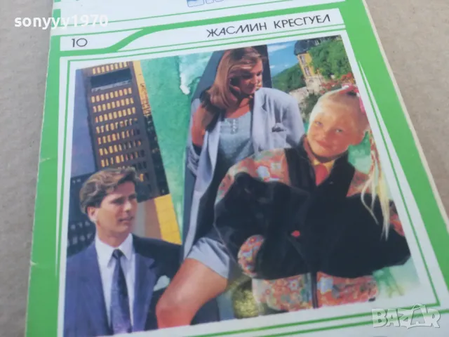 ЗАДЪХАНО НАШЕПВАМ ТВОЕТО ИМЕ 1601251831, снимка 6 - Други - 48706906