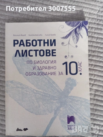 работни листове по география,философия,Бел и Биология , снимка 6 - Учебници, учебни тетрадки - 52646684