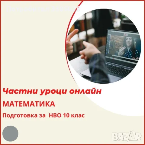 Математика - индивидуални онлайн уроци, снимка 6 - Ученически и кандидатстудентски - 47297928