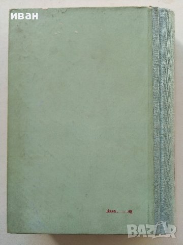 Лекарствен справочник на разрешените за употреба лекарствени средства в НРБ - 1958г. , снимка 4 - Специализирана литература - 38581152