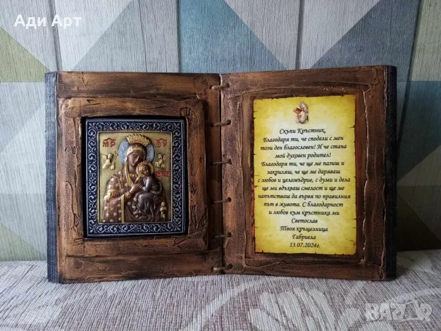 подарък за нов дом, снимка 14 - Икони - 34243397
