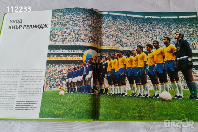 Пълна енциклопедия на футбола, снимка 2 - Енциклопедии, справочници - 36767533