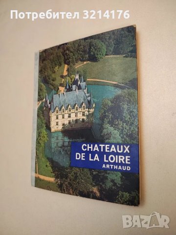 Chateaux de la Loire - Philippe Lannion (1971)
