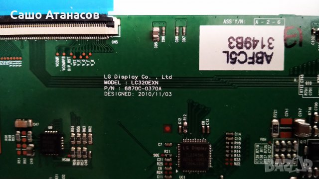 LG 32LN536B със счупена матрица ,LGP32-13PL1 ,EAX64891403(1.0) ,6870C-0370A ,HC320DXN-SLFH1-21XX, снимка 13 - Части и Платки - 27343846