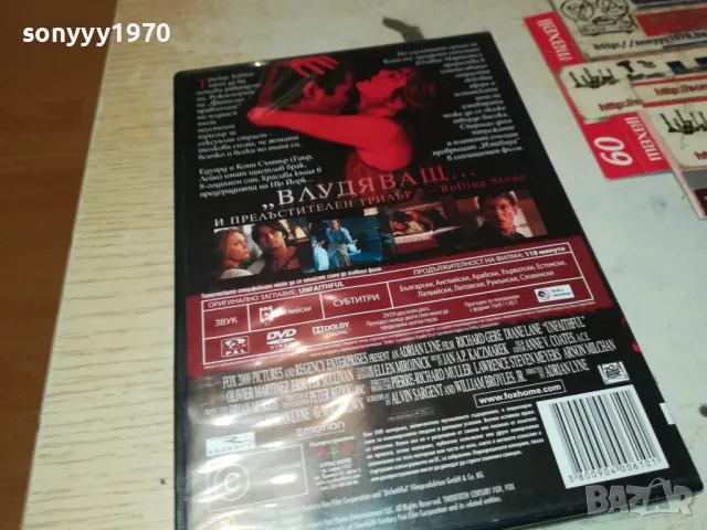 ИЗНЕВЯРА ДВД 1603251852, снимка 5 - DVD филми - 49519094