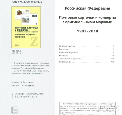 Каталози за руски марки, пощенски картички, пликове (2017-2023)  на CD, снимка 13 - Филателия - 52273627
