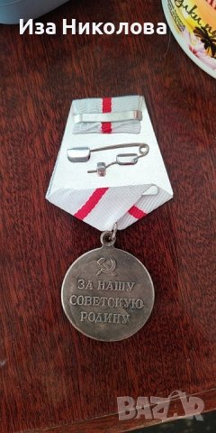 Медал Сталин и Ленин