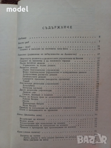 Йога - Венцеслав Евтимов Хата йога - Ева Рюшпол, снимка 3 - Специализирана литература - 44807265