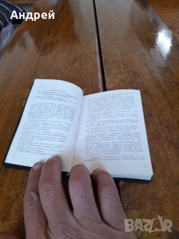 Стар Наръчник на Изолировчика по ТБТ, снимка 3 - Други ценни предмети - 50258796