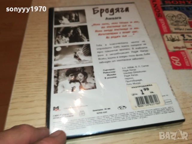 БРОДЯГА ДВД 1709251348, снимка 10 - DVD филми - 51744301