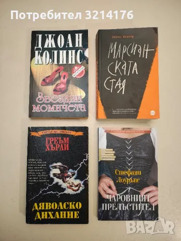 Марсианската стая - Рейчъл Къшнър