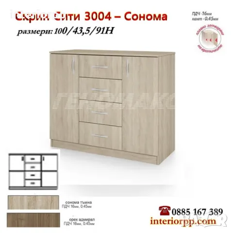 Скрин Сити 3004 на 100см в Сонома, Орех Адмирал, снимка 3 - Скринове - 26889934