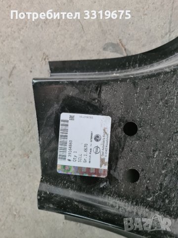 Праг за Опел Астра J/ Opel Astra J, снимка 5 - Части - 43777700