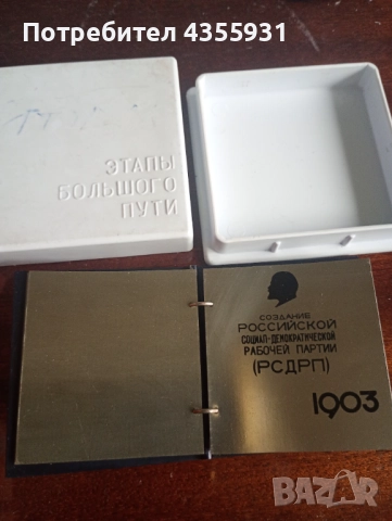 СССР Стара руска пропаганда Метална книжка , снимка 6 - Антикварни и старинни предмети - 52217755