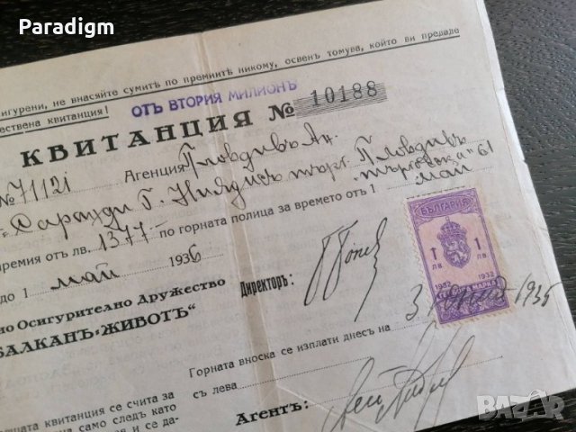 Царски период - Квитанция | "Балкань-Животь" | 1935г., снимка 3 - Други ценни предмети - 28276093
