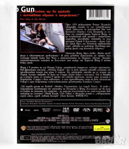 ДВД Безумецът DVD, снимка 2 - DVD филми - 52940354