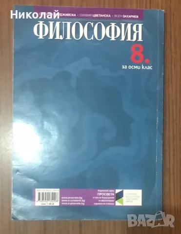 Учебници за 8 клас, снимка 2 - Учебници, учебни тетрадки - 47498887