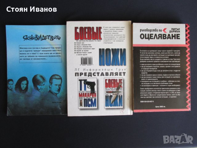 РЕДКИ АНТИКВАРНИ Книги - Рецепти / Ръководства / Проза / Романи и други, снимка 5 - Други - 39986795