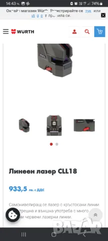 Лазерен нивелир Wurth CLL 18 , снимка 8 - Измервателни инструменти - 49315609