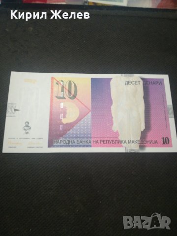 Банкнота Македония - 12837, снимка 2 - Нумизматика и бонистика - 28234034