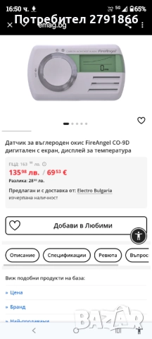 Детектор за въглероден оксид AngelEye CO-AE-9D-DER с LC дисплей, 7 години живот на батерията,аларма, снимка 3 - Други - 51798152