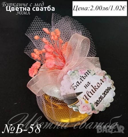 Подаръчета за абитуриентски бал, Подаръци за бал, Подаръци за гости за бал, снимка 5 - Други - 49768280