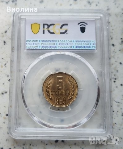 5 стотинки 1989 MS 65 PCGS , снимка 2 - Нумизматика и бонистика - 44004271