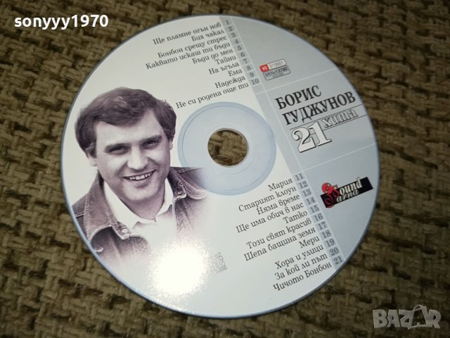 БОРИС ГУДЖУНОВ ЦД 0812231320, снимка 1 - CD дискове - 43325010