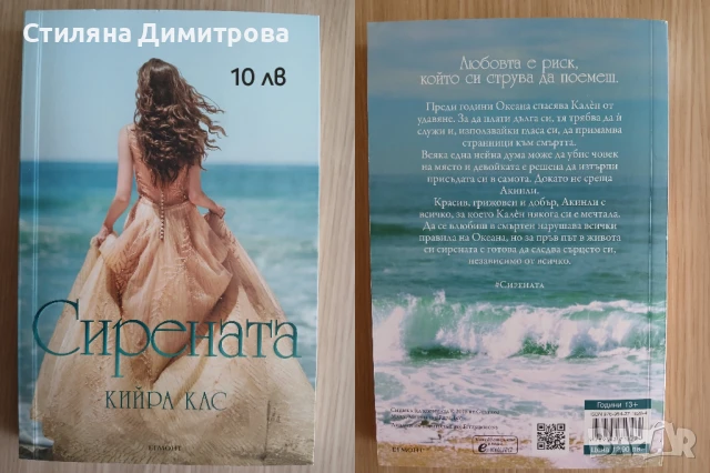 Книга "Сирената"