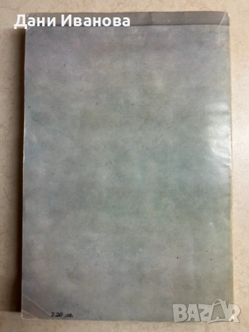 книга ПРИЗНАВАМ ВСИЧКО - Йоханес Марио Зимел, снимка 2 - Художествена литература - 52977523