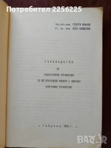 Металорежещи машини, снимка 9 - Специализирана литература - 50776558