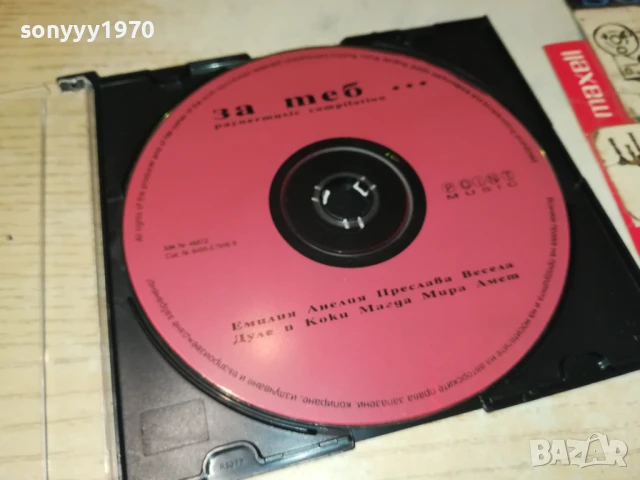 ЗА ТЕБ...ЦД 0807251654, снимка 4 - CD дискове - 50952452