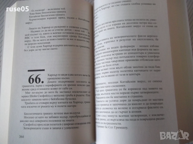 Книга "Обект 7 - Матю Райли" - 496 стр., снимка 7 - Художествена литература - 52971557