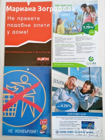 Визитки на известни личности, Телеграма, Картички 8 Март СССР, Марки, Рекламни материали ПТ, снимка 18 - Филателия - 47831371