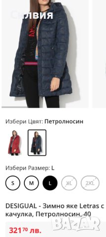 Зимно яке Desigual