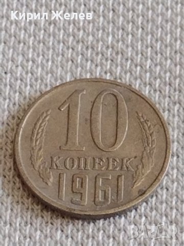 Две монети 2 копейки 1971г. / 10 копейки 1961г. СССР стари редки за КОЛЕКЦИОНЕРИ 39081, снимка 6 - Нумизматика и бонистика - 44139706