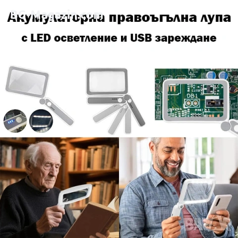 Акумулаторна правоъгълна увеличителна лупа с LED осветление ръчна за четене на книги USB зареждане