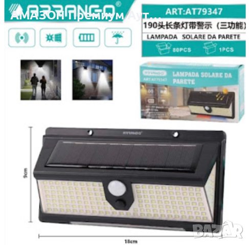 ARRANGO Соларна IP65 водоустойчива Ултра мощна 190LED лампа 2000 lm, сензор за движение, снимка 7 - Соларни лампи - 43279150