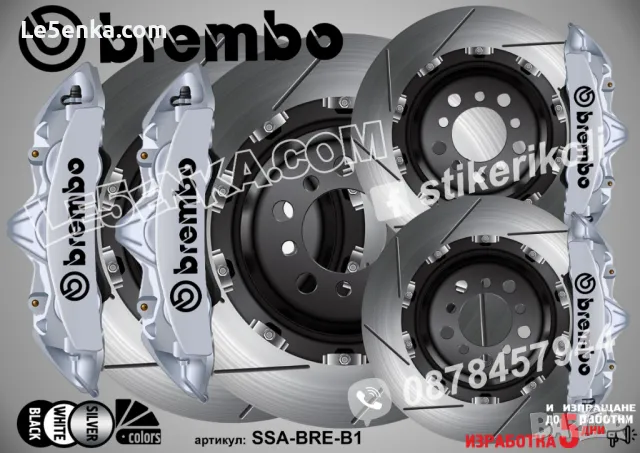 BREMBO надписи за капаци на спирачни апарати стикери лепенки фолио BREMBO SSA-BRE-B, снимка 2 - Аксесоари и консумативи - 39105503