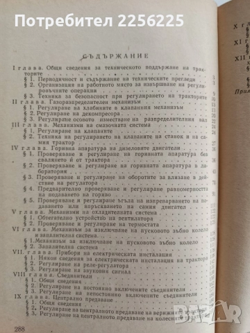 Регулиране на тракторите, снимка 7 - Специализирана литература - 52466986