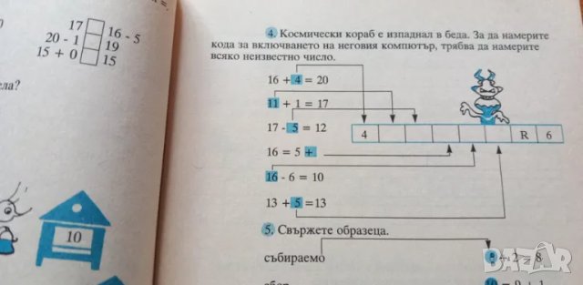 Проверявам сам. Помагало за самостоятелна работа по математика за втори клас, снимка 4 - Учебници, учебни тетрадки - 48504879