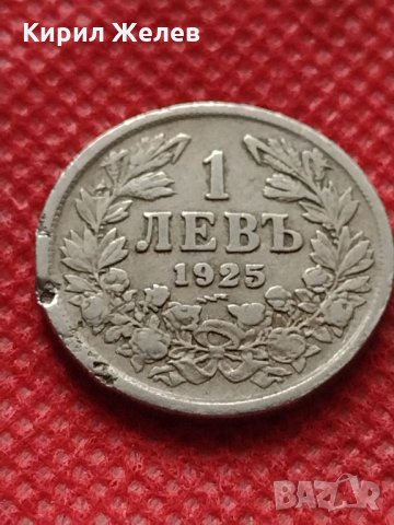 Монета 1 лев 1925г. Царство България за колекция декорация - 24847