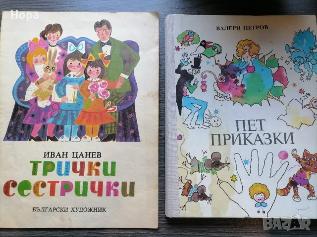 Книги за деца и възрастни , снимка 15 - Художествена литература - 45112344