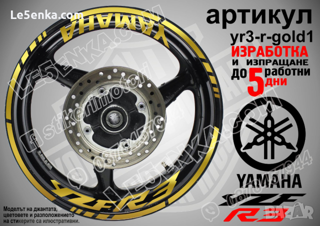 Yamaha YZF R3 кантове и надписи за джанти yr3-r-silver1, снимка 4 - Аксесоари и консумативи - 44912552