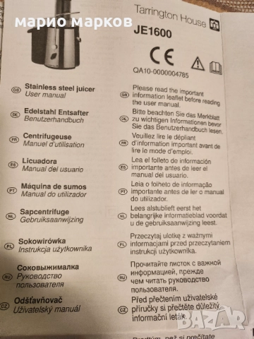 продавам сокоизтисвачка Tarrington JE 1600 house, снимка 5 - Сокоизстисквачки и цитрус преси - 51953357
